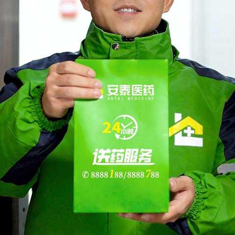 安泰医药24小时送药服务卡 8888188